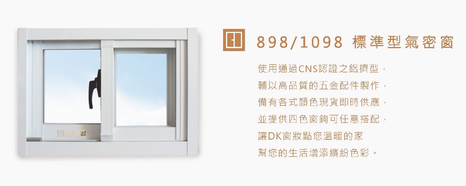 氣密窗產品照片